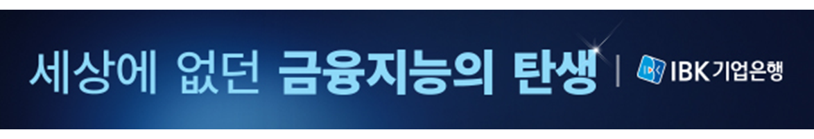 ibk기업은행