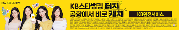 2607 kb국민은행(환전서비스)