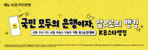 KB국민은행(스타뱅킹)