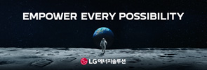 LG에너지솔루션