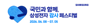 삼성전자 감사제