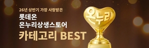 롯데온