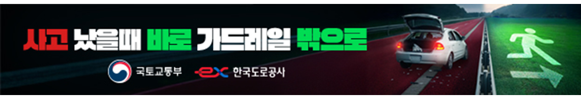 한국도로공사