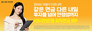kb국민은행(퇴직연금)