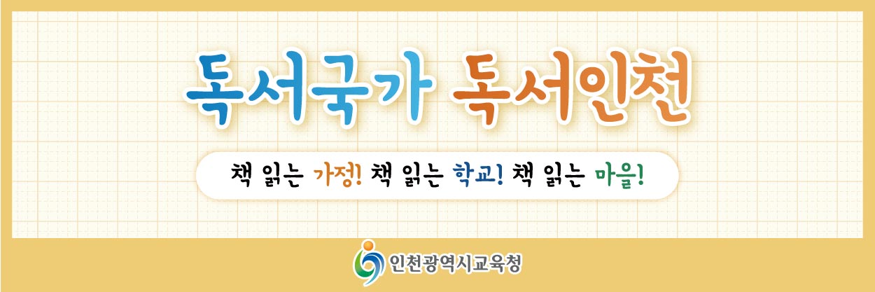 인천시교육청