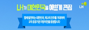LH한국토지주택공사