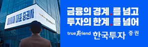 한국투자증권
