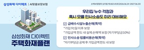 삼성화재_주택화