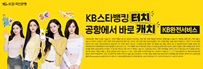 KB국민은행 환전서비스