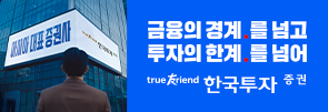 한국투자증권