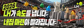 LH한국토지주택공사
