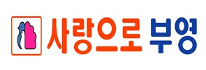 부영