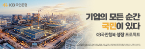 KB국민은행(기업금융)