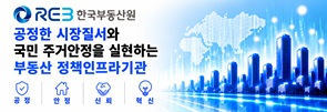 한국부동산원