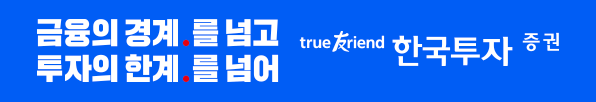 한국투자증권