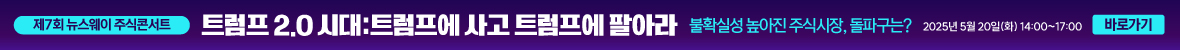 제7회 뉴스웨이 주식콘서트