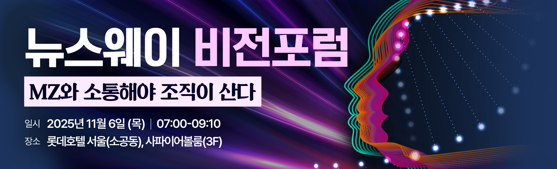 제3회 뉴스웨이비전포럼