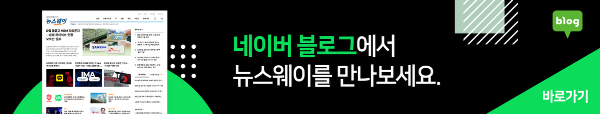 뉴스웨이 네이버 블로그