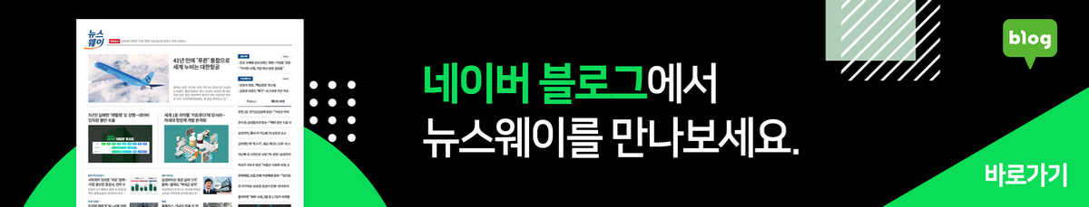 뉴스웨이 네이버 블로그