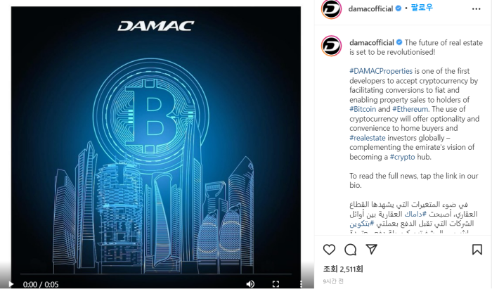 UAE 대기업, 부동산 구매 대금으로 BTC·ETH 허용 기사의 사진