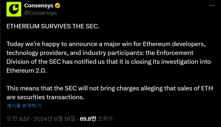 이더리움 개발사 "SEC, 이더리움 증권성 조사 종료" 기사의 사진