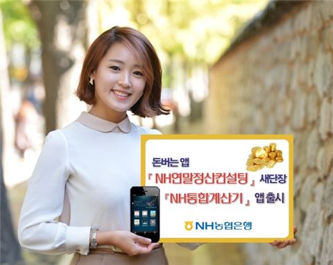 NH연말정산컨설팅, NH통합계산기 앱