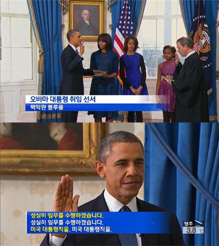 오바마 2기 공식 출범 ⓒ KBS 영상 뉴스 캡쳐