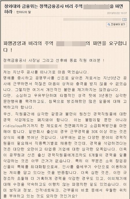 ⓒ 한국정책금융공사 고위간부의 인사비리 등을 폭로한 A간부 블로그 캡처