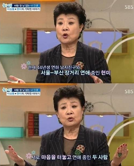 현미 열애 고백 ⓒ SBS '좋은 아침'