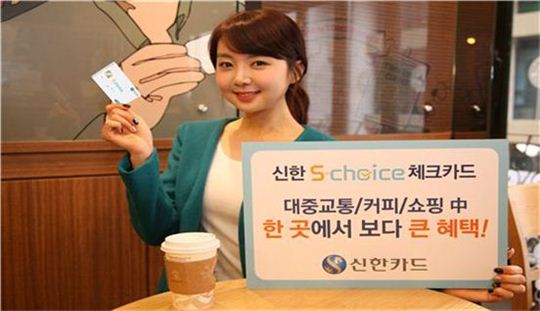 신한카드, 고객이 고르는 ‘S-Choice 체크카드’ 출시 기사의 사진