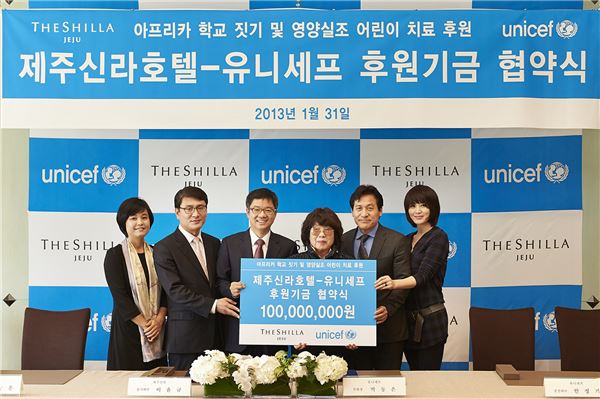 제주신라호텔, 유니세프에 1억원 기부 기사의 사진