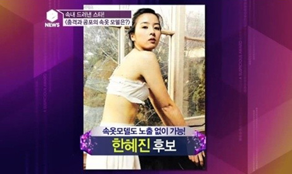 한혜진 해명 ⓒ tvN 'eNews' 방송화면 캡처