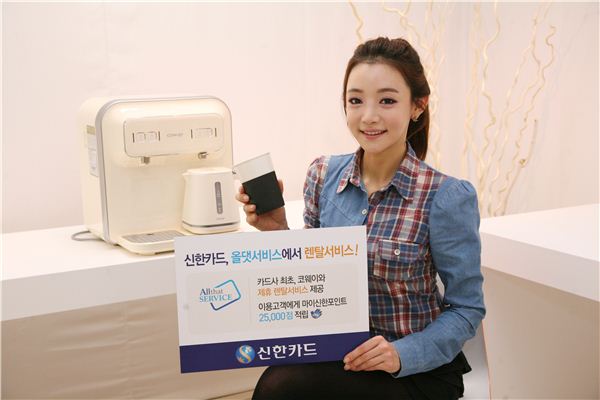 신한카드, 코웨이와 제휴 '웰빙' 렌탈서비스 실시 기사의 사진