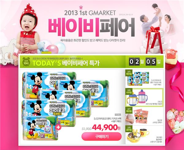 지마켓, 11일까지 육아용품 할인 '온라인 베이비페어' 기사의 사진