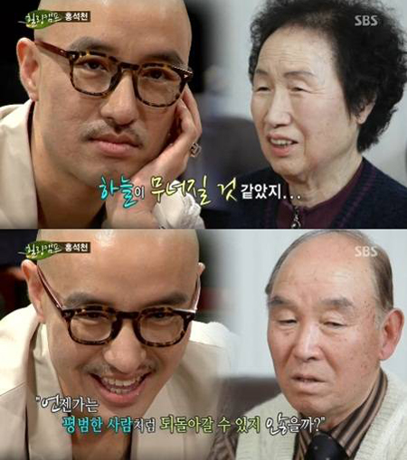 홍석천 부모님 영상편지 ⓒ SBS '힐링캠프' 방송화면 캡처