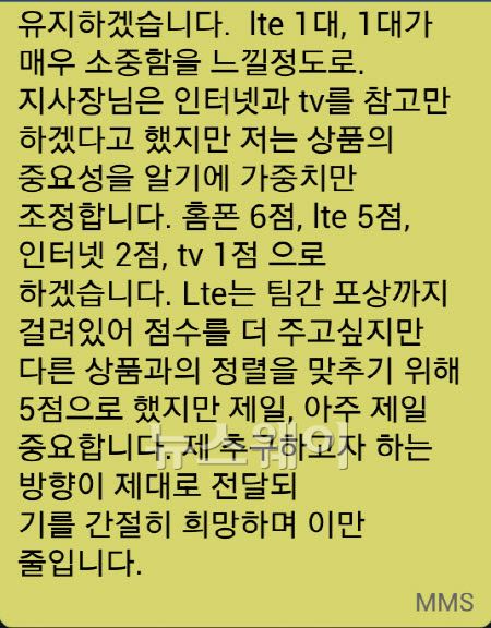 KT, 경쟁사 영업정지때 '고과반영 빌미 판매 강제 할당' 기사의 사진