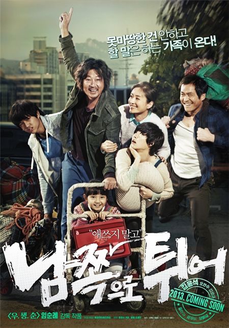 남쪽으로 튀어