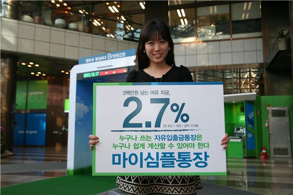 SC은행, 금융권 최고 연 2.7% 자유입출금 통장 출시 기사의 사진