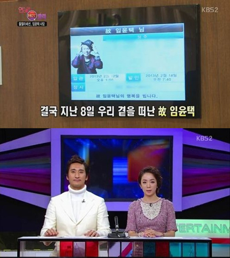 연예가중계 공식사과 ⓒ KBS 방송화면 캡처