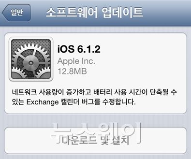 애플 iOS 6.1.2 배포, '배터리 소모 해결' ⓒ 아이폰 화면 캡쳐
