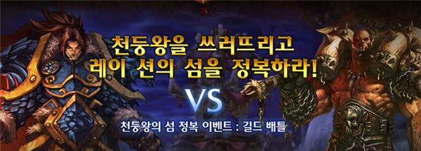 블리자드, 워크래프트 5.2 패치 기념 길드 배틀 이벤트 진행 기사의 사진