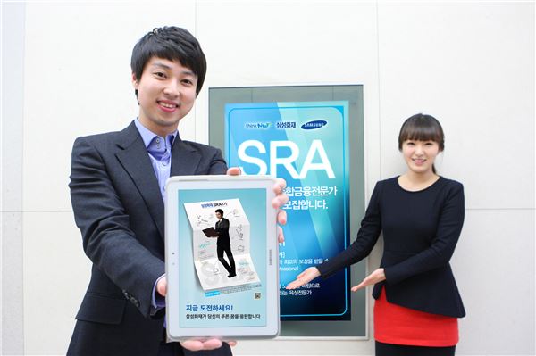 삼성화재, 3월부터 20대 대졸 컨설팅 조직 SRA 도입 기사의 사진
