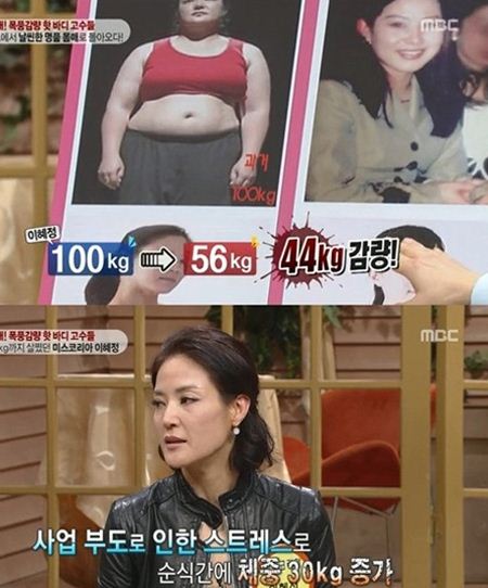 이혜정 44kg 감량 ⓒ 방송화면 캡처