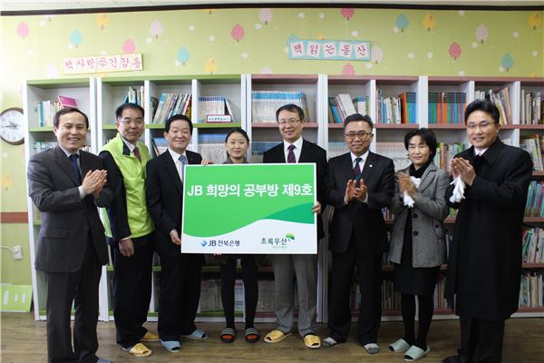 27일 전북은행이 익산시 남중동에 있는 가온지역아동센터에 'JB희망의 공부방 제9호'를 개소했다.