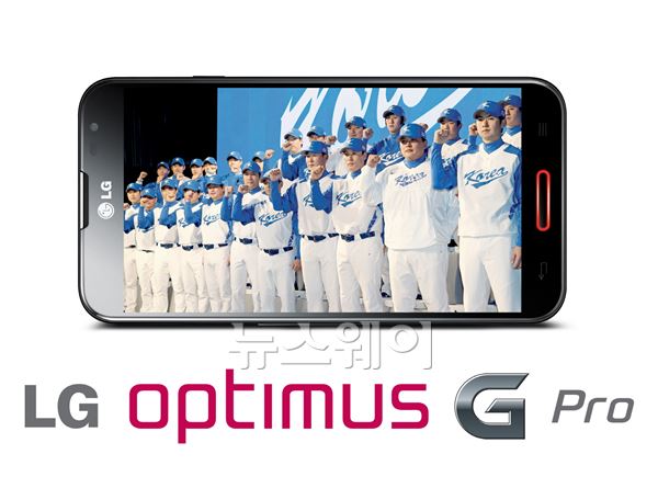 LG전자 풀HD 스마트폰 '옵티머스 G Pro'가 '2013 WBC(World Baseball Classic)' 국가대표팀 응원에 나선다. '옵티머스 G Pro' 제품 사진. ⓒLG전자 제공