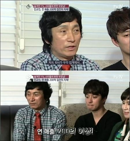 인교진 집안 공개 ⓒ 방송화면 캡처