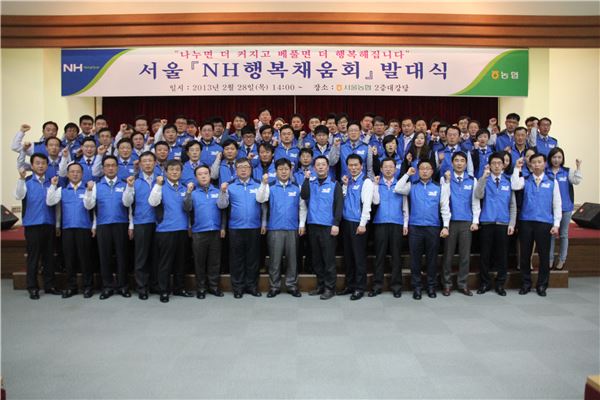 서울농협 자원봉사단체 NH서울행복채움회 출범 기사의 사진