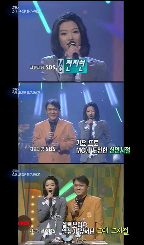 전지현의 신인시절 ⓒ KBS 방송캡쳐