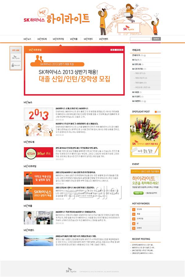 SK하이닉스(대표 박성욱)가 4일부터 개설한 기업블로그인 'SK하이닉스 하이라이트' ⓒSK하이닉스 제공