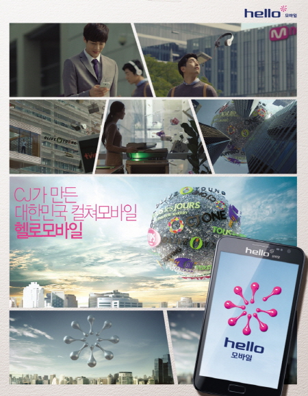 CJ헬로비전, 알뜰폰 업계 첫 TV 광고 캠페인 나선다 기사의 사진